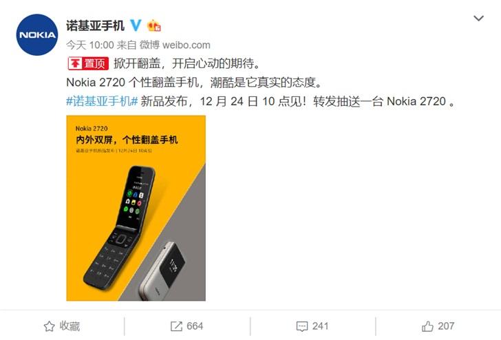 诺基亚2720翻盖手机国行版官宣：内外双屏，12月24日见