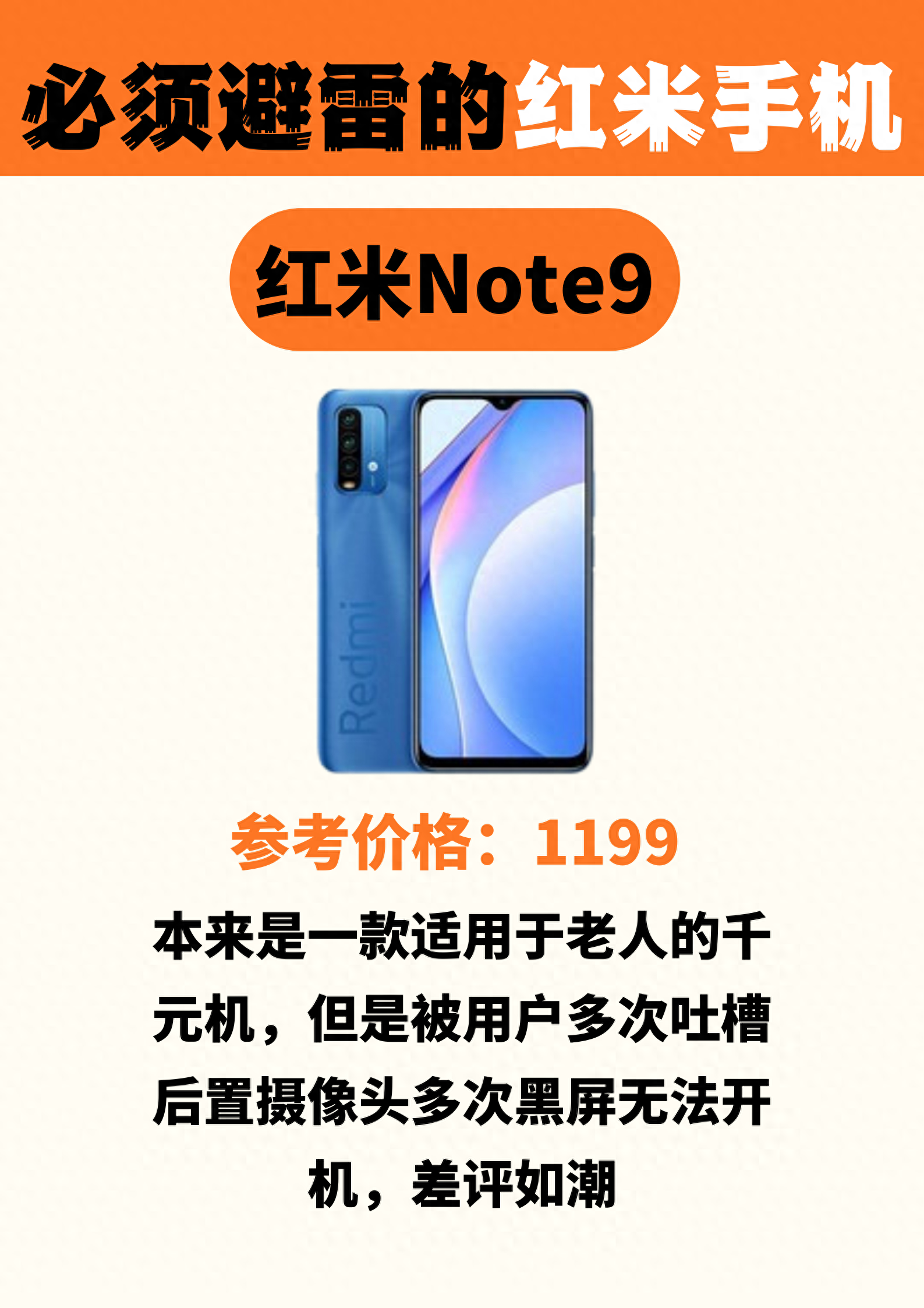 千万不能买的红米手机，这几款要精准避雷！