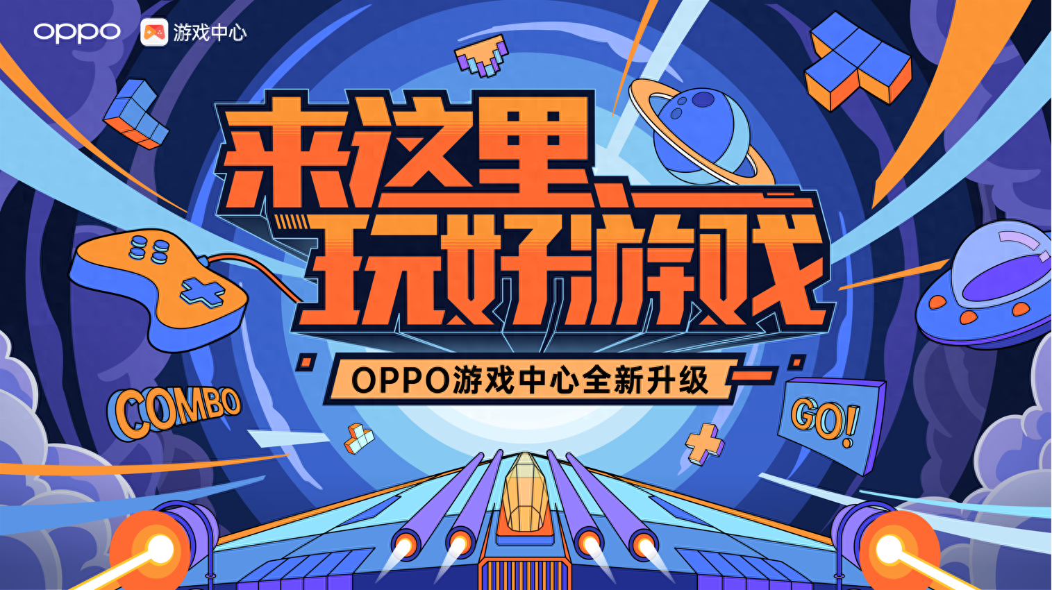 OPPO游戏中心升级,为用户提供全生命周期一站式服务