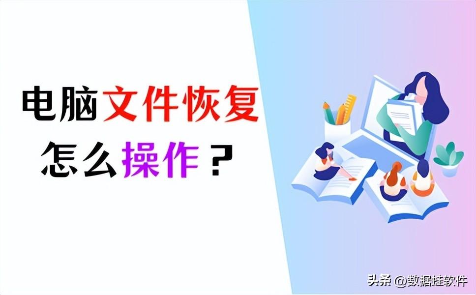 电脑文件恢复怎么做？3个方法快速恢复文件！
