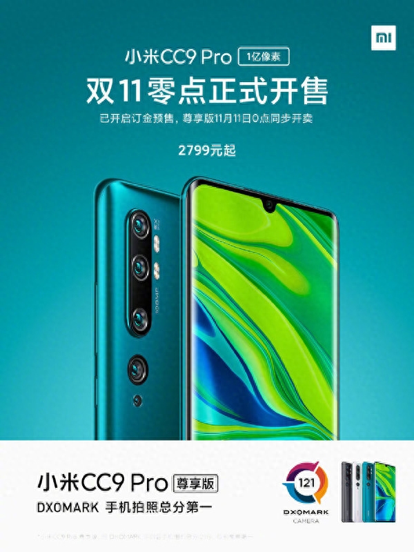 小米CC9 Pro 0点正式开售 1亿像素/五摄四闪/2799元起