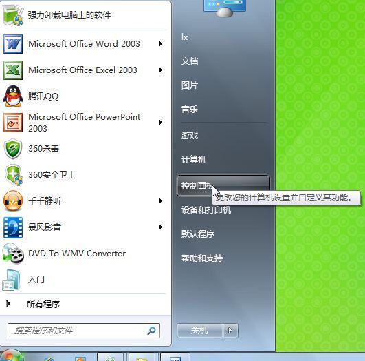 Win 7家庭普通版 更改桌面背景