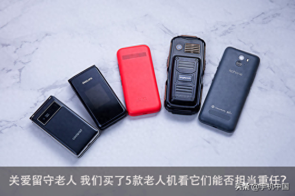 我们买了5款老人机 横评后决定过年回家送长辈一台!