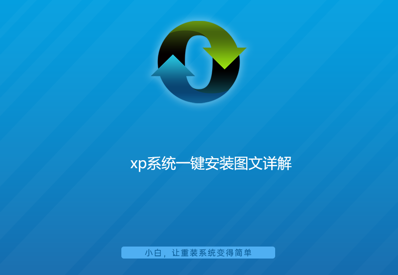 重装系统winxp教程步骤（windowxp重装系统）
