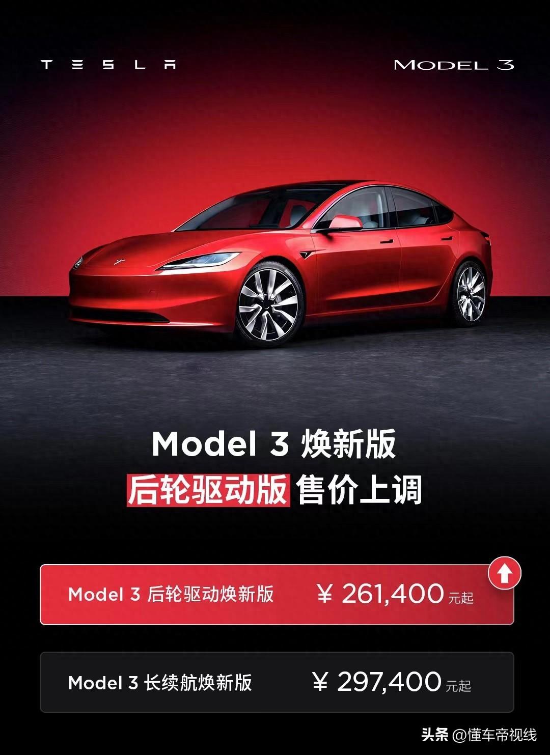 新车 | 上涨1500元，售26.14万元，特斯拉Model 3后轮驱动版售价调整