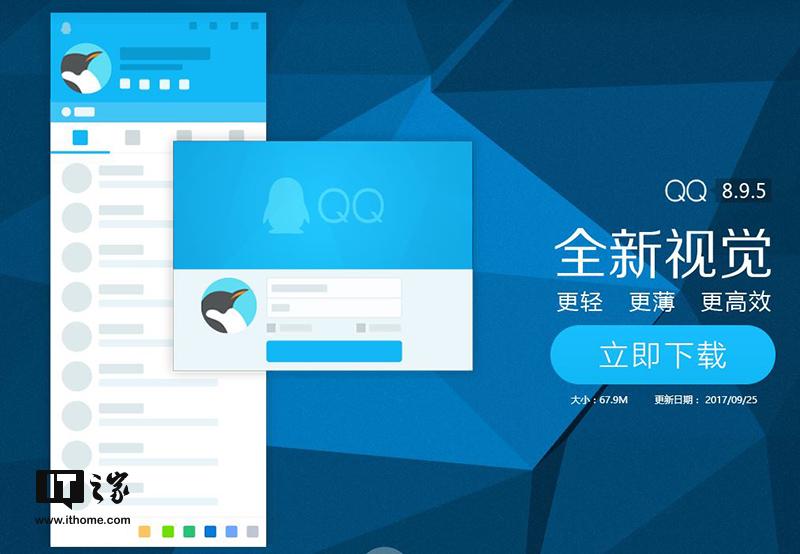 腾讯QQ PC版8.9.5正式版下载
