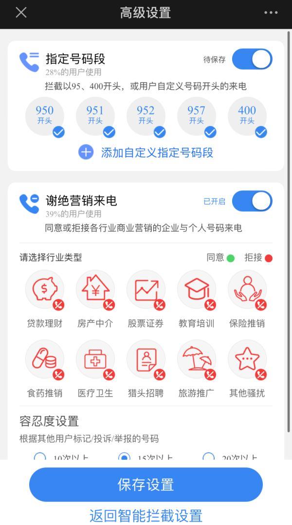 发送短信即可免费开通,“骚扰电话拒接”服务你体验了吗