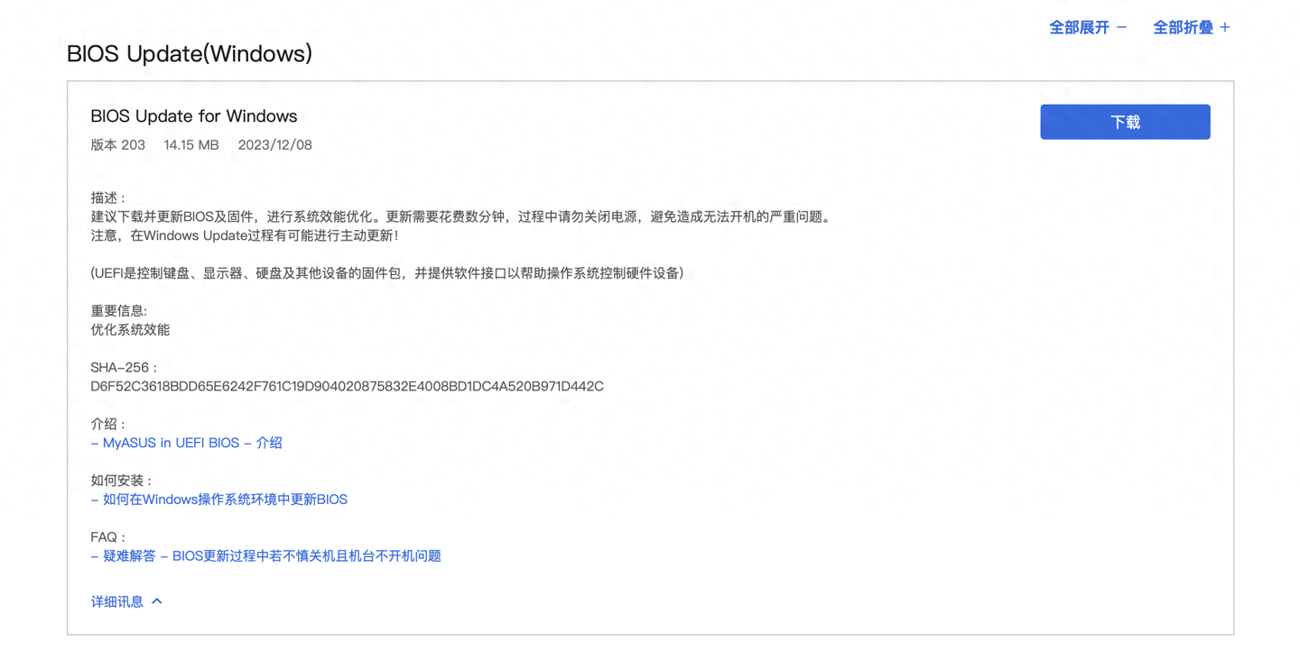 华硕灵耀14 2024笔记本更新BIOS，优化系统效能