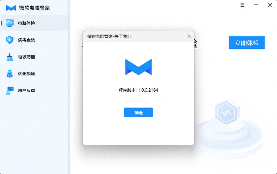 微软电脑管家 1.0 开始内测：国内用户专供，搭载独有反病毒引擎