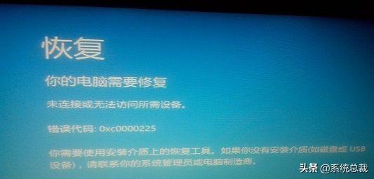 一键修复0xc0000225（你的电脑需要修复0xc0000225）