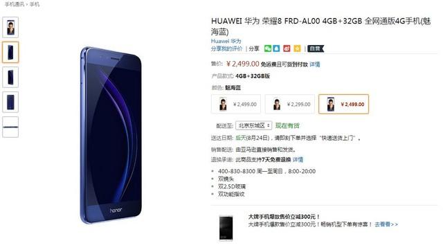 小鲜肉双摄颜值担当 荣耀8报价2499元