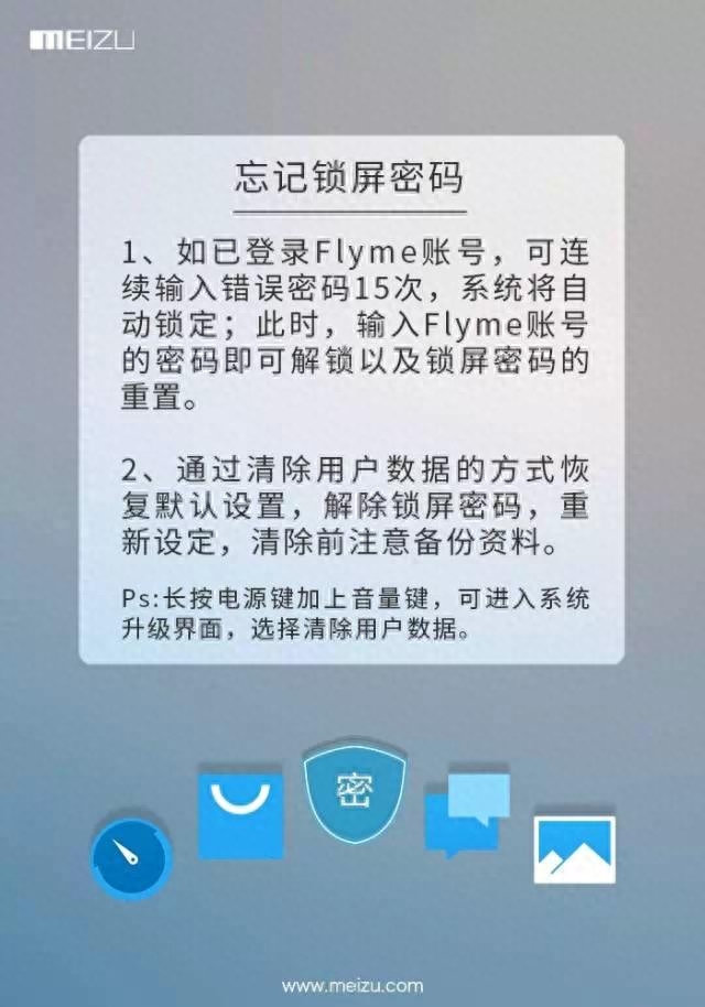 魅族手机忘记锁屏密码时，怎么办？