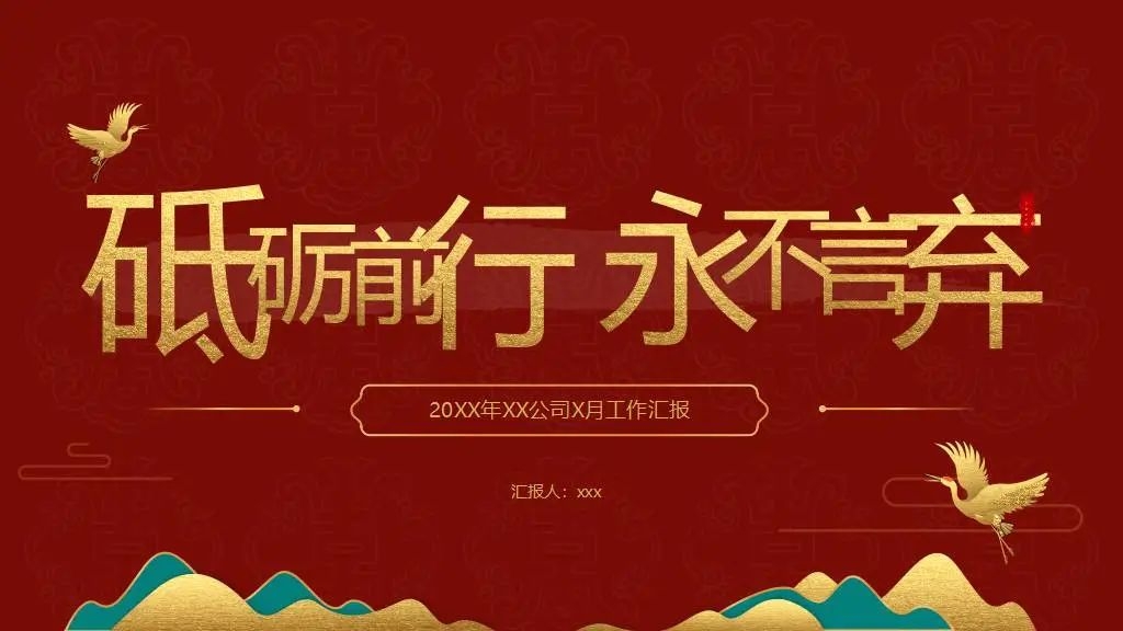 5套红色大气政务PPT模板,中国红国潮PPT绝对经典
