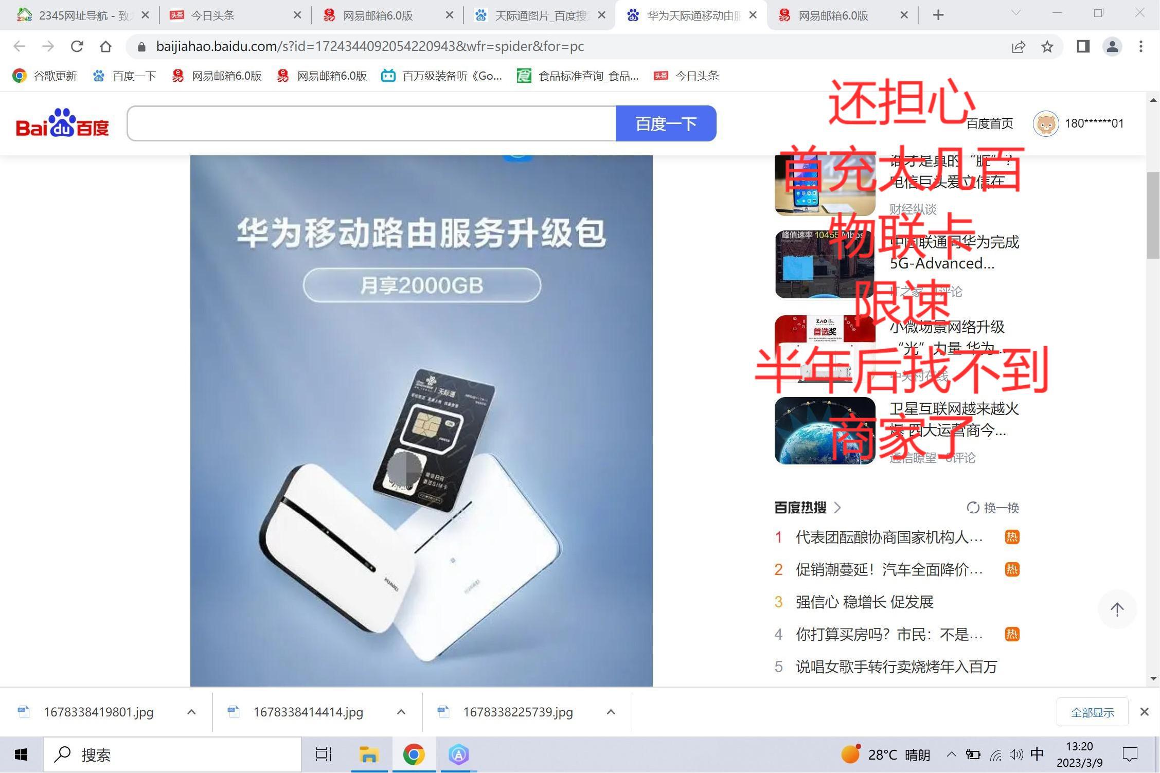 随身WiFi天花板599一年比宽带还划算