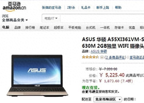 IVB芯i7本新低价 亚马逊华硕A55抢购中