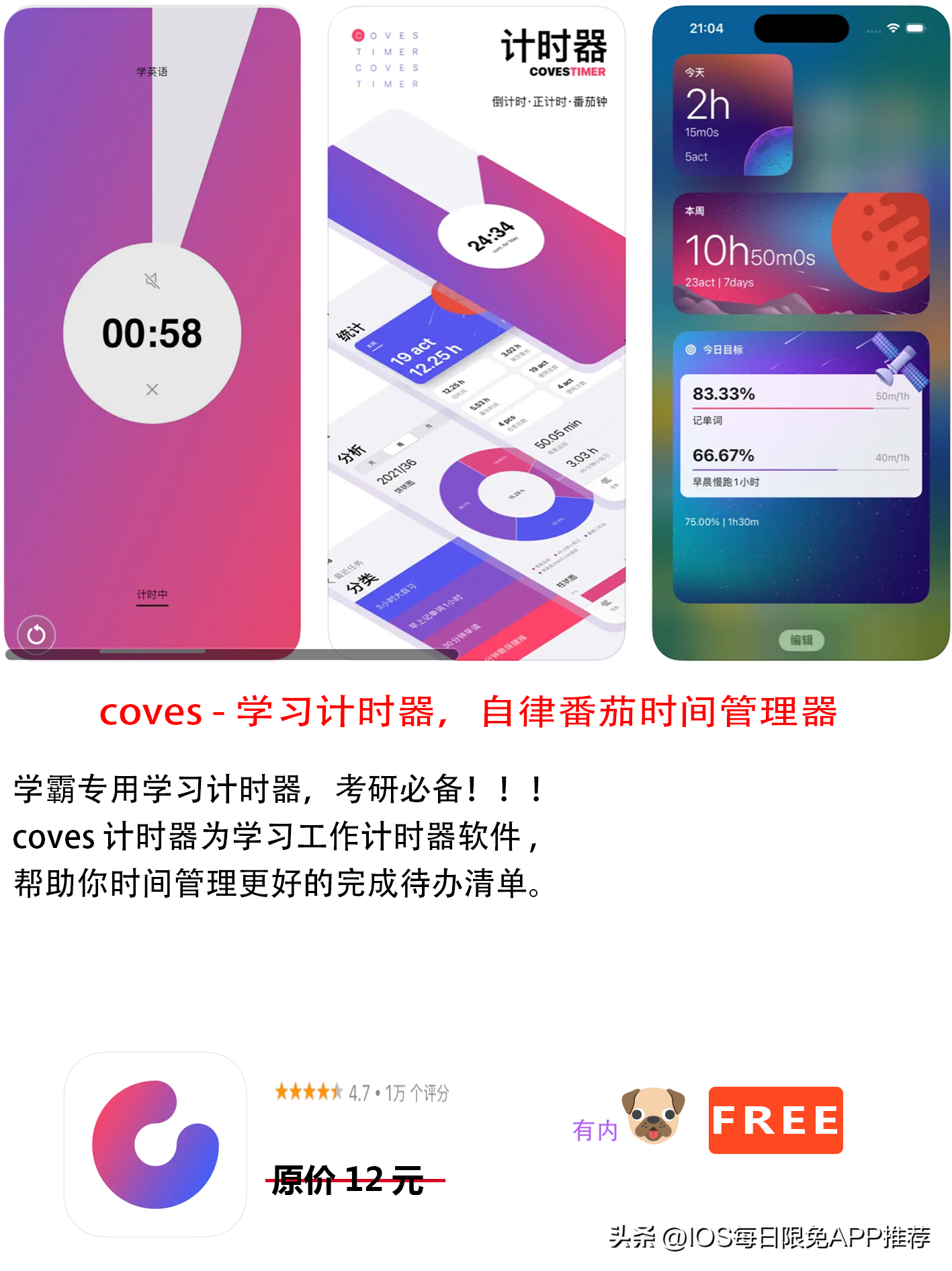 2023年3月15日IOS的AppStore软件限免8个APP推荐