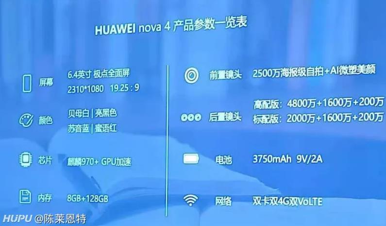 华为 nova 4 配置全曝光：4800 万像素 + 麒麟 970