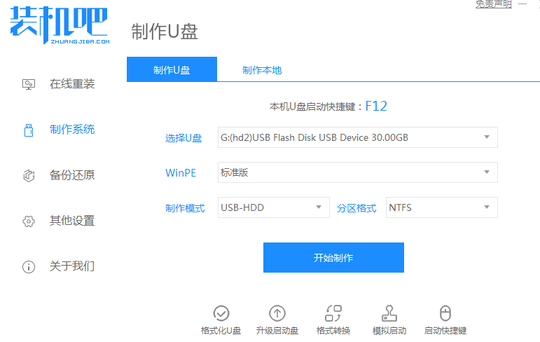 小编教您怎么用U盘安装win7系统