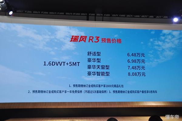 江淮瑞风R3正式开启预售 起步价6.48万起