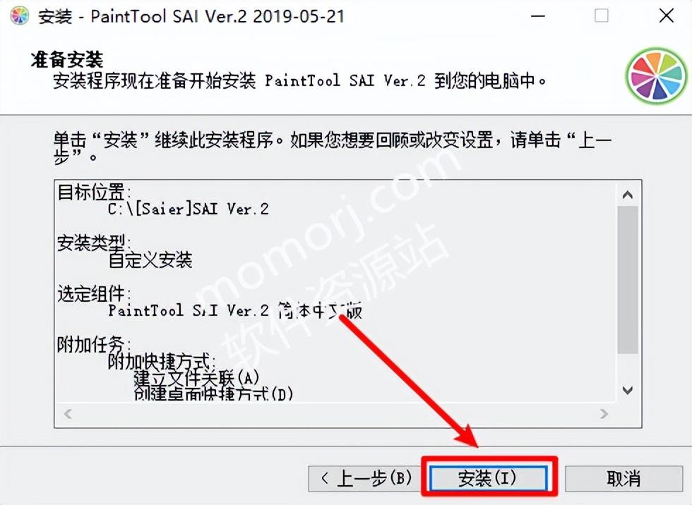 SAI 2.0动漫漫画绘画软件介绍及安装教程