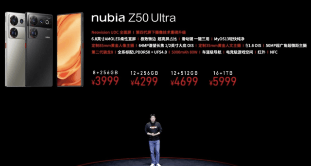 努比亚 Z50 Ultra 正式发布,售价 3999-5999 元