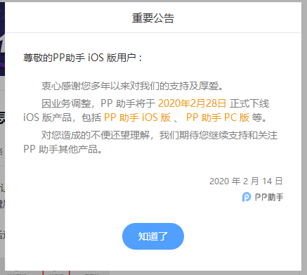 再见青春！果粉曾最依赖的强大APP要下线了...