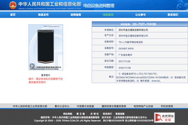 史上最高配置翻盖机曝光：超大双屏+真皮金立W919亮相