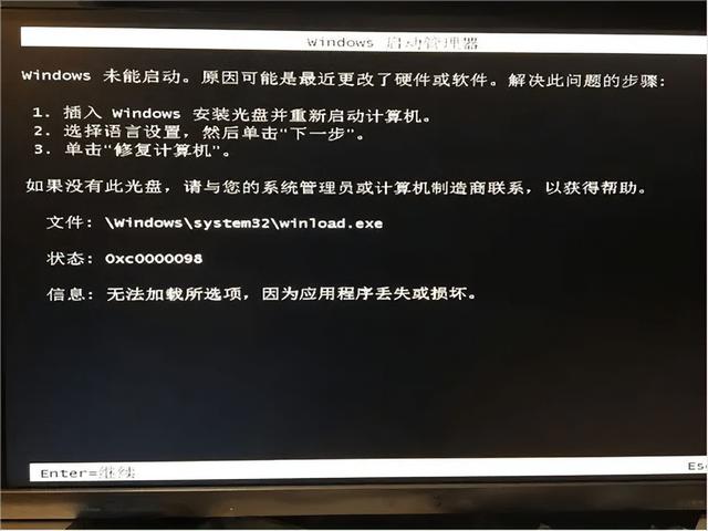 win7出现0xc0000098错误怎么办（win7开机0xc0000221）
