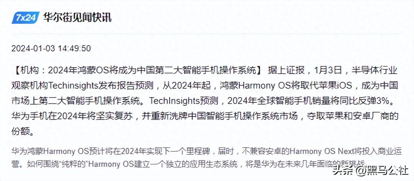 抛弃安卓，追赶iOS，鸿蒙能否成为中国第二大系统？