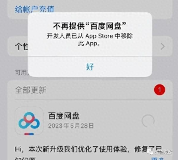 百度网盘App突然下架？最新进展→