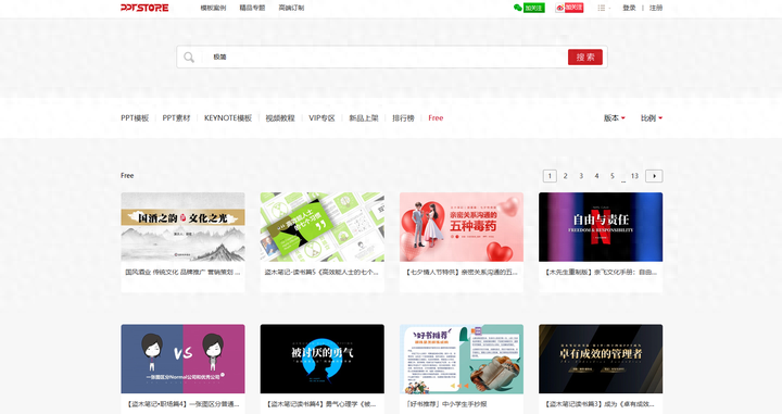 6个免费PPT模板网站,学生党打工人必备!