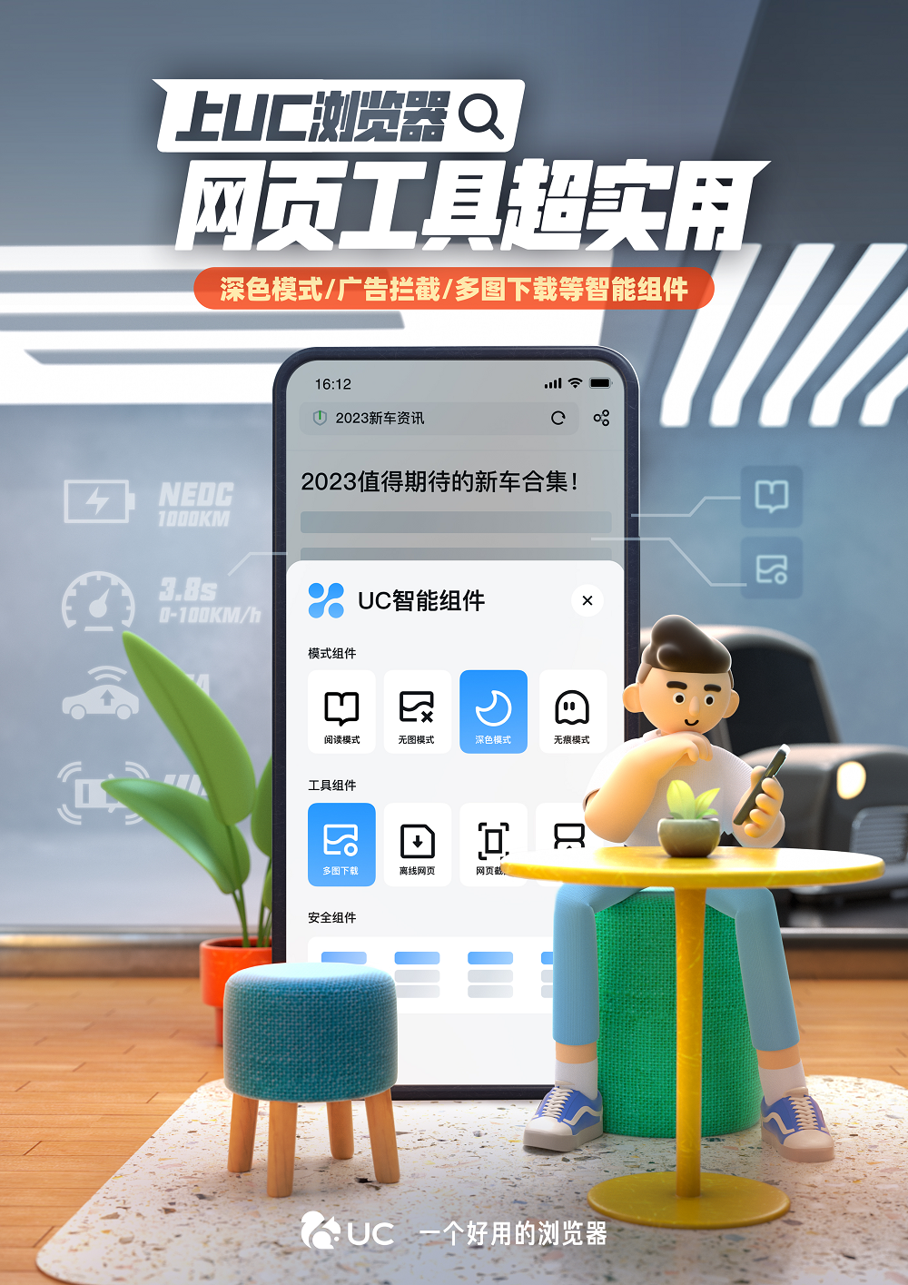 新年上UC，来打造一款符合你习惯的专属浏览器
