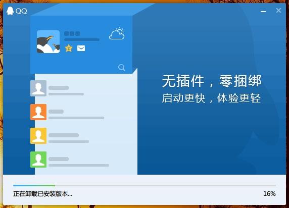 腾讯QQ轻聊版for Windows更新至7.3版