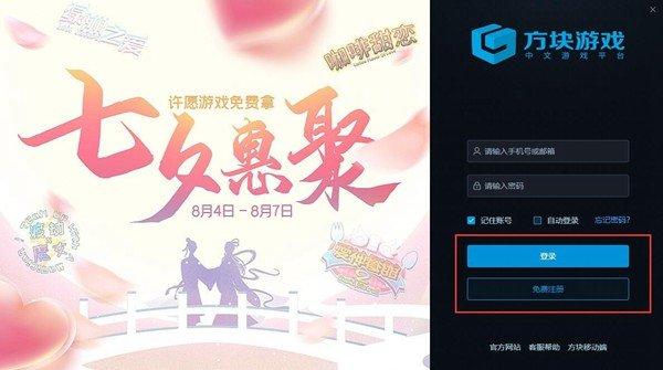 方块游戏平台下载+游戏激活教程