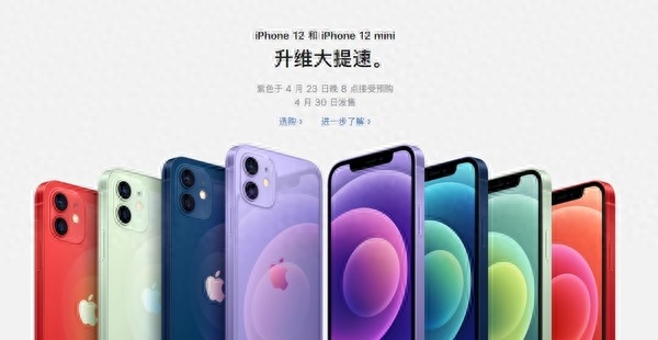 iPhone 12系列紫色版本开启预售！月底上市5499元起