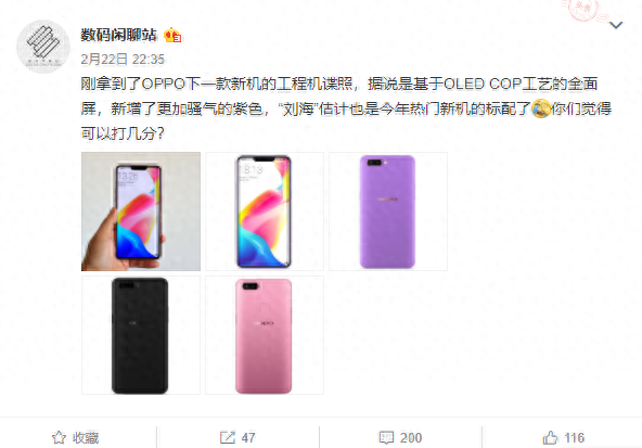 下月到来?OPPO刘海全面屏手机被曝光,可能是R13