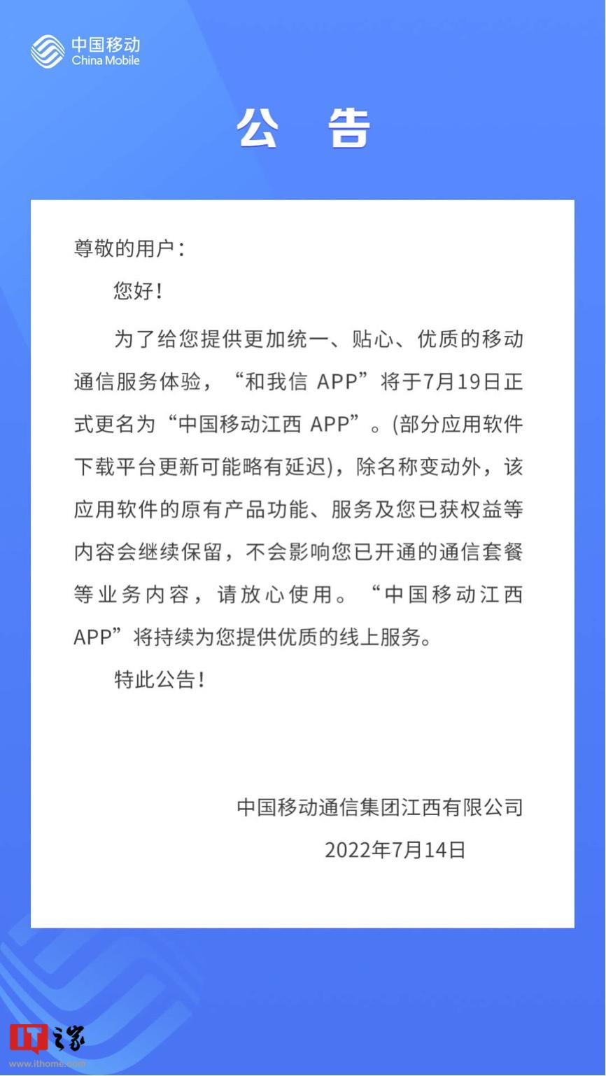 中国移动各省/直辖市官方App陆续更名