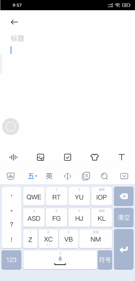 手机五笔12键的打字演示和设计理念