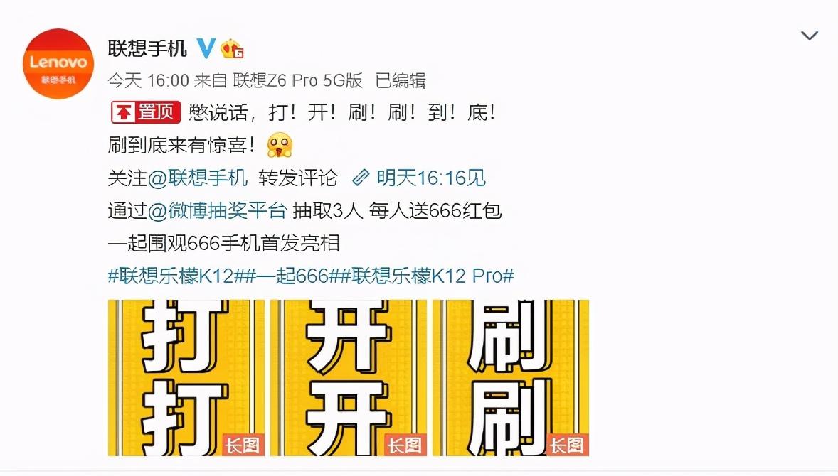 联想乐檬K12系列官宣续航超6！配备6000mAh电池