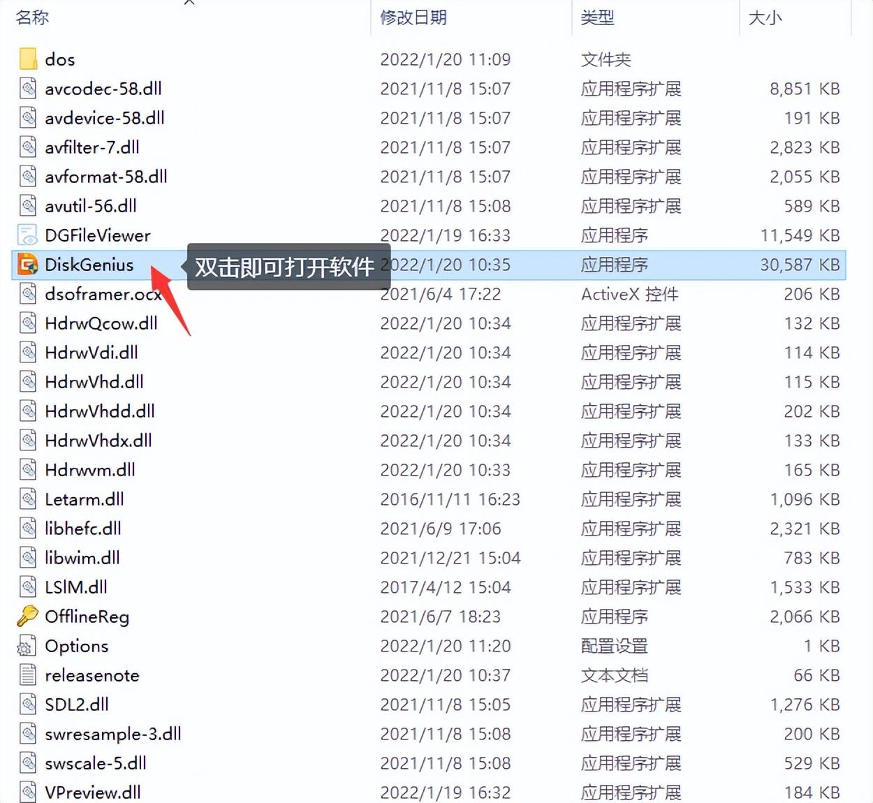 如何用DiskGenius恢复U盘数据
