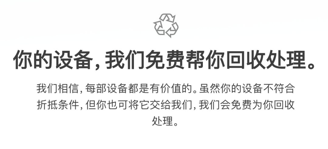 苹果以旧换新服务：真的划算吗？