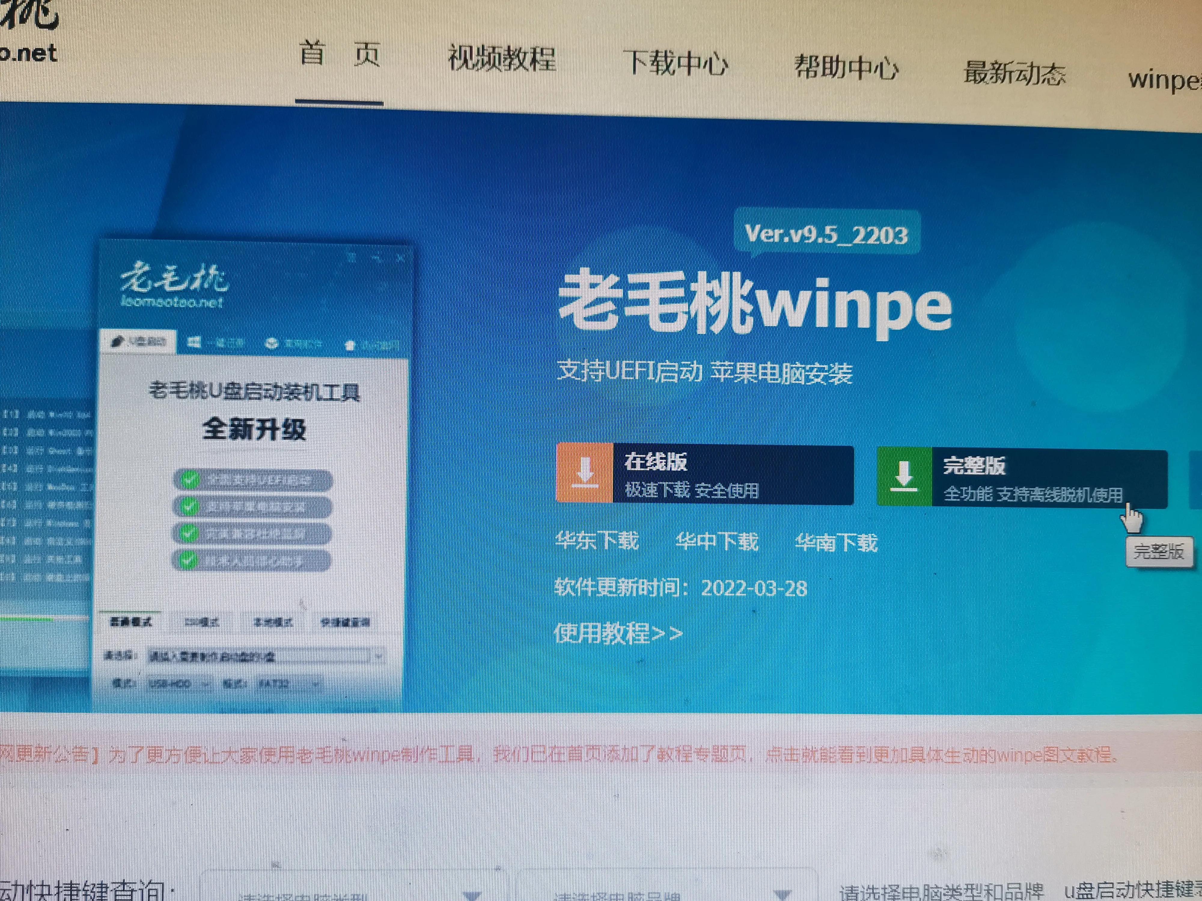 笔记本电脑用U盘重装系统