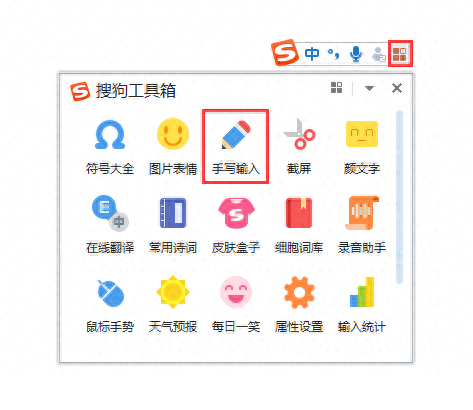 Word办公技巧:利用搜狗输入法的手写输入功能快速输入生僻字