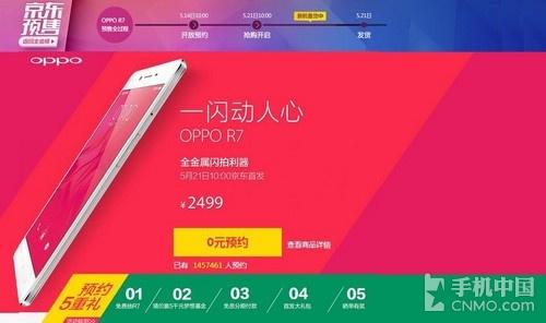 闪拍利器OPPO R7今日京东首发:2499元