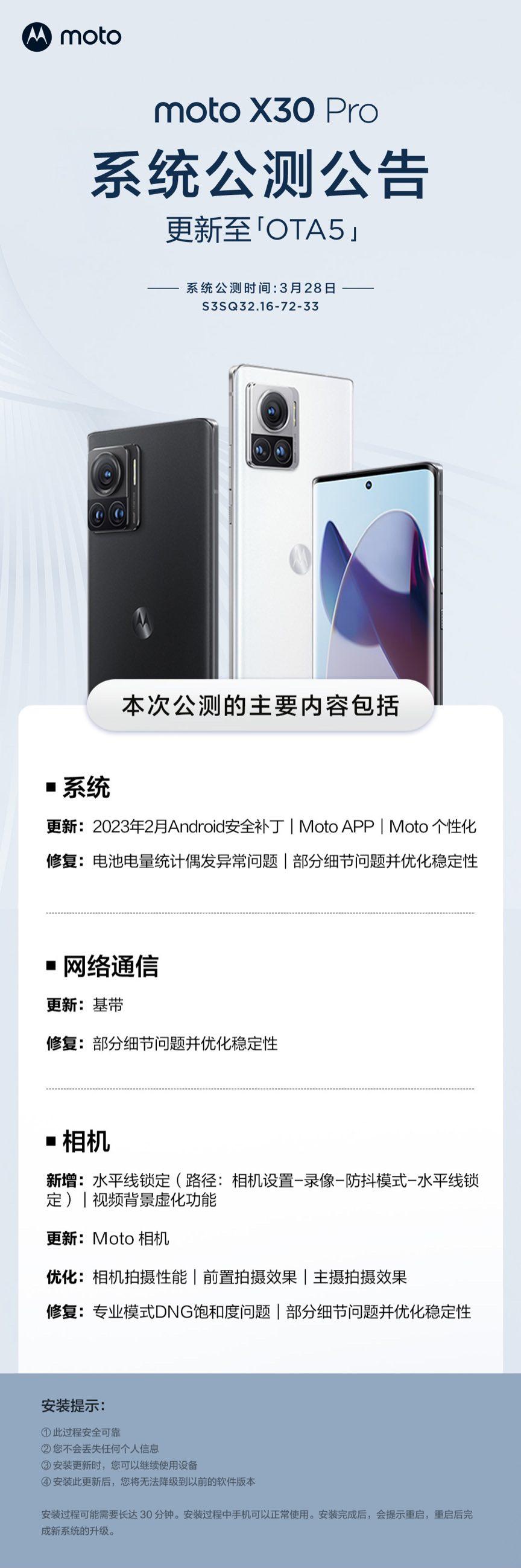 moto X30 Pro手机推送OTA5公测版