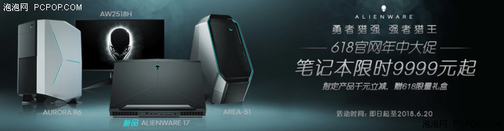 戴尔官网年中大促进行中！全新 Alienware Aurora 主机超值特惠