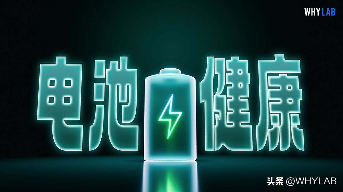 换电池前必看！各大手机品牌电池健康查询指北