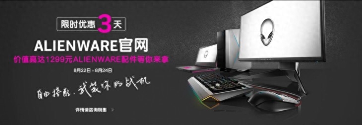 限时特惠 几款ALIENWARE官网独享机型推荐