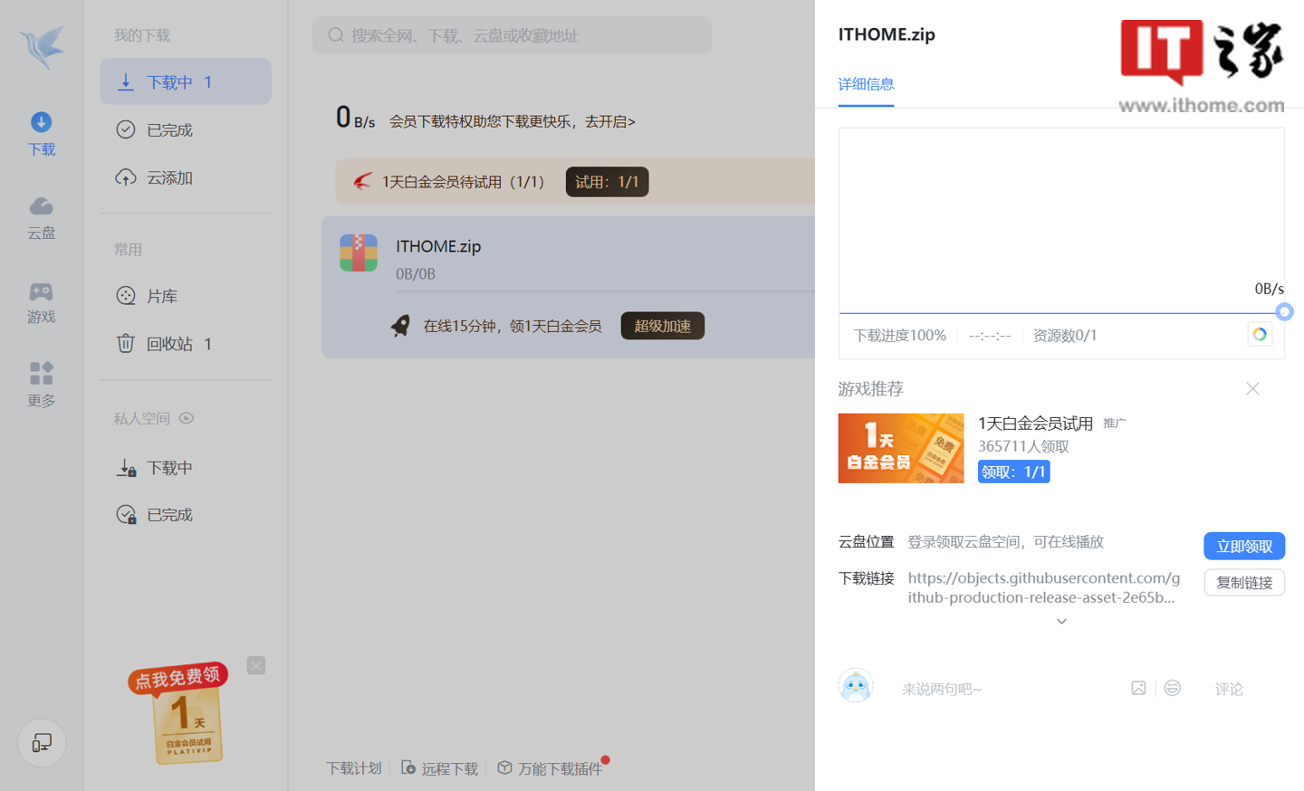 迅雷12正式版发布:流畅度、视觉风格与交互体验有所改进