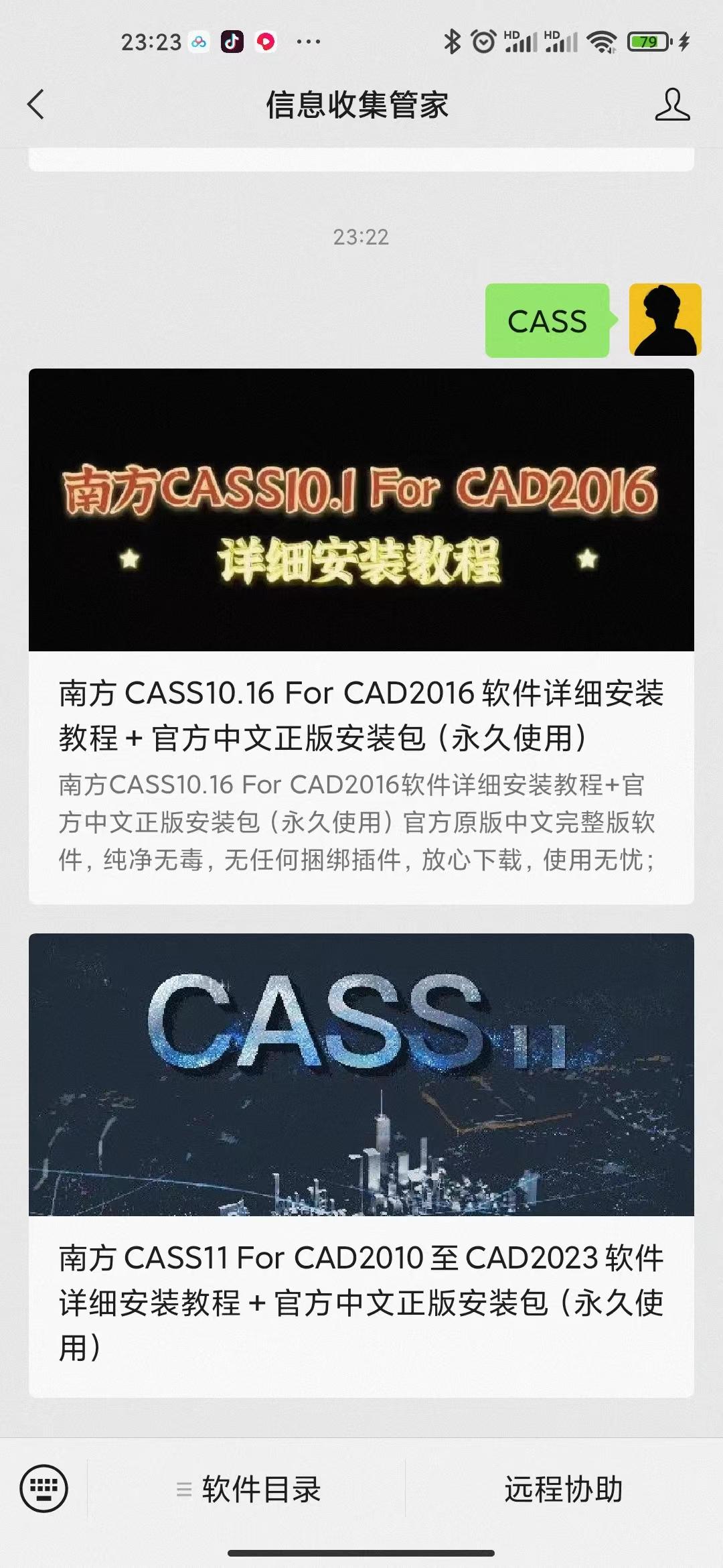 南方CASS11软件安装包+安装教程